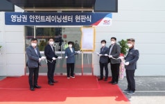 한국도로공사, EX-안전트레이닝센터 2호 개소