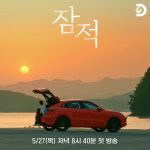 포르쉐, 시네마틱 로드무비 ‘잠적’ 공개
