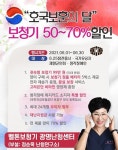 벨톤보청기 광명난청센터, 6월 호국보훈의 달 맞이 보청기 70~50% 가격할인 특별 이벤트