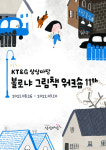 KT&G 상상마당, <볼로냐 그림책 워크숍> 11기 수강 지원자 모집