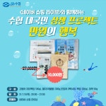 수협, ‘만원의 행복’ 수산물 꾸러미 1만개 한정 판매