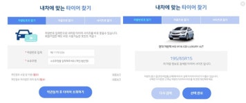 ‘오직 브랜드 타이어만을 위한 쇼핑몰’ 청암홈타이어 신규 론칭