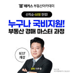 해커스 부동산아카데미, 내일배움카드 국비 지원되는 부동산 경매 과정 오픈