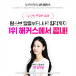 이용우일본어어학원 | 해커스어학원, 일본어 기초 1위 김하은 강사와 왕초보 일본어부터 JLPT까지 준비
