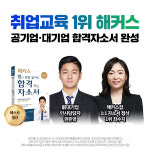 해커스잡, 하반기 대기업·공기업 채용 대비 ‘온라인 1:1 자소서 첨삭’ 오픈