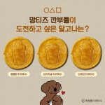 망원동티라미수, SNS 활용 선물증정 이벤트 진행