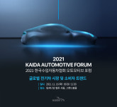 한국수입자동차협회, 탄소중립을 위한 대화의 장 ‘KAIDA 오토모티브 포럼’ 개최