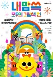 시각적 즐거움이 가득한 그림책 특별전, 내맘쏙 : 모두의 그림책 전