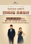 대전 라도무스아트센터 웨딩홀, 2022년 상반기 ‘22쌍을 위한 프로모션’ 실시