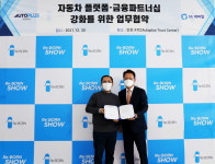 오토플러스, M캐피탈과 자동차 플랫폼 비즈니스 활성화 위해 맞손