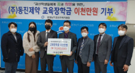 (주)동진제약, 금산지역 학생들에게 2천만원 장학금 전달