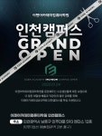 인천 이젠아카데미컴퓨터학원 확장 오픈…취업 도움되는 IT·디자인·자격증 국비지원 과정 운영