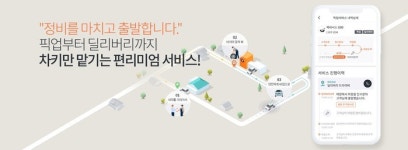 한국타이어, 티스테이션 픽업서비스 리뉴얼