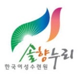 (재)한국여성수련원, ‘평화의 땅 평화의 춤 여기에’ 개최
