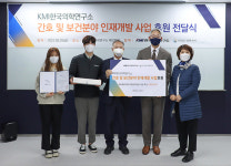 KMI한국의학연구소,  ‘간호 및 보건분야 인재개발 사업 후원 전달식’ 진행