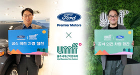 포드 공식딜러 프리미어 모터스, 울주세계산악영화제 의전 차량 지원