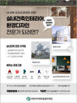 이젠아카데미컴퓨터학원, 실내건축설계인테리어(환경디자인) 오토캐드·3D맥스·스케치업 국비지원 과정 개강