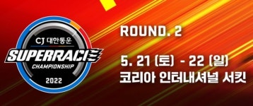 2022 CJ 슈퍼레이스 챔피언십 2라운드,볼가스모터스 김재현 우승
