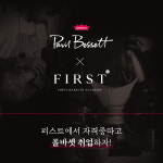 바리스타 자격증 전문 퍼스트바리스타학원, 폴바셋 채용 연계 이벤트 진행