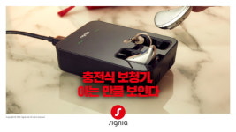 송파잠실 & 서대문 시그니아 독일명품 보청기 ‘30일 무료체험, 할인 등’ 오픈하우스 행사