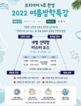 프리미어세즈마학원 | 대치동 수학학원 프리미어, 선택형 마스터 코스 ‘2022 여름방학 특강’ 7월 개강