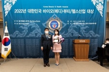주식회사 아룸, 2022 대한민국 바이오(메디)·뷰티·헬스 산업대상 수상