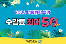 국비지원 컴퓨터학원 더조은컴퓨터아카데미, 2022 여름방학 특강 오픈 수강료 최대 40% 할인 등 이벤트 진행