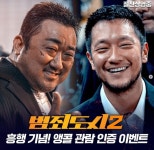 영화 범죄도시2, 마동석 손석구 배우 사인 사진 증정 이벤트