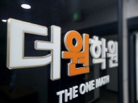 분당 수학학원 더원, 새로운 교육 환경에서 ‘밀착관리’ 명성 이어간다