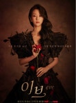 tvN 수목드라마 이브...서예지 복수극 다시 보고 싶다면 재방송 시간 확인
