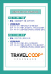 한국여행업협동조합(트래블쿱), 공유여행 설명회 개최