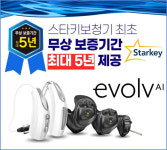 스타키그룹, 인공지능 보청기 ‘이볼브 AI’ 한 달 무료 체험 이벤트 진행