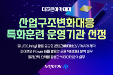 국비지원 컴퓨터학원 더조은컴퓨터아카데미 서울지역 캠퍼스, 산업구조변화대응 등 특화훈련 운영기관 선정