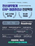이젠아카데미컴퓨터학원, 국비지원 전산회계·전산세무·ERP·재경관리사 개강