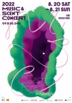 강원영상위원회, 「2022 뮤직 앤 센트 콘서트」개최