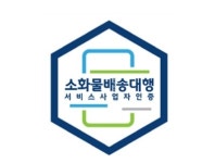 국토교통부, 소화물 배송대행서비스사업 1호 인증업체 선정