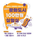 의정부문화재단, 2022년 하반기 시민공모사업 모집 진행