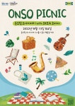 현대차 정몽구 재단, 이케아와 모두를 위한 ONSO PICNIC 개최
