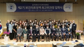 을지대학교 의정부캠퍼스, 제2기 보건의료정책 최고위과정 개강