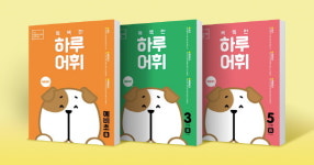 문해력 잡는 초등 어휘 문제집, 천재교육 똑똑한 하루 어휘