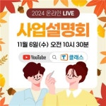 천재교과서 초등 전 과목 공부방 T클래스, 11월 온라인 창업 사업설명회 개최