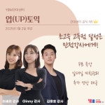 YBM어학원 건대센터 토익학원, 업(up)토익 겨울방학 맞이 입문-기본-중급 단계별 수업 진행