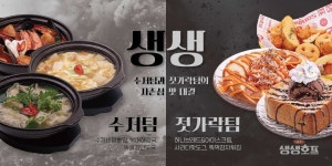 술집 창업 브랜드 ‘생생호프’, 겨울 신메뉴 10종 출시