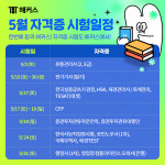 해커스, 한능검·재경관리사·전기기사 등 5월 자격증 시험일정 공개