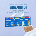 하트세이버, FDA 승인 ‘이버멕틴’ 성분으로 안정성 입증된 강아지 심장사상충예방약