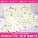 미용학원 IBR뷰티아카데미, IPSN 국제미용자격증 수강생 전원 취득