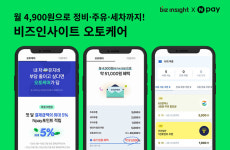 “구독 한번으로 차량관리 끝”… 비즈인사이트 ‘오토케어’ 출시