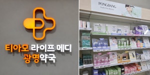 퐁당(PONGDANG), 광동제약 제휴로 티아모라이프메디 광명약국 입점