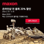(주)맥슨모터코리아, 화성탐사로봇 미션 성공 기원 ´할인행사´ 진행