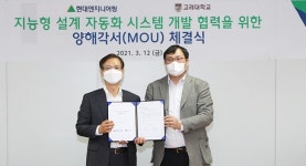 현대엔지니어링-고려대학교, 인공지능 설계 자동화 개발 협력